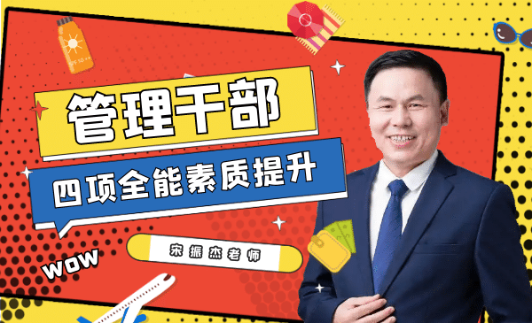 赢在管理——管理干部四项全能素质提升